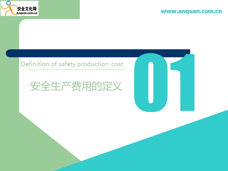 安全生产费用提取与使用.ppt_第3页