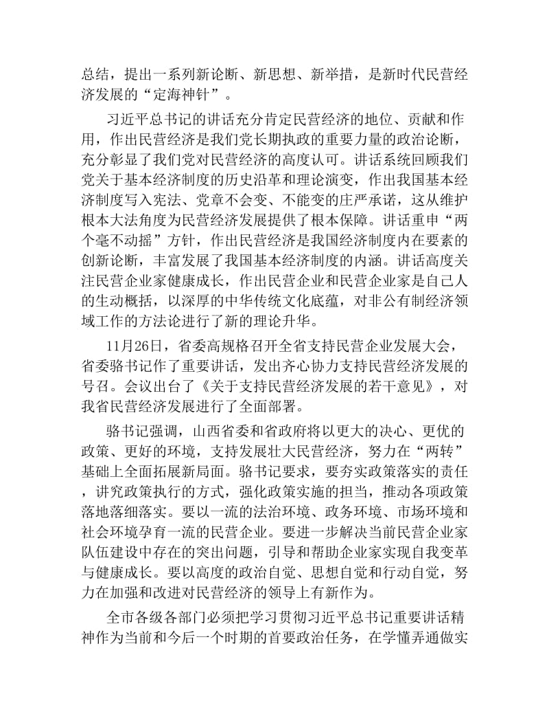 在支持民营企业发展大会上的讲话.docx_第2页