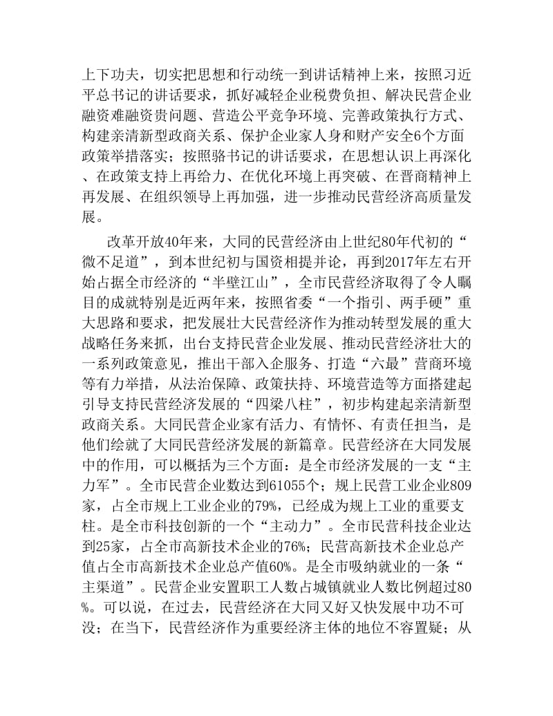 在支持民营企业发展大会上的讲话.docx_第3页