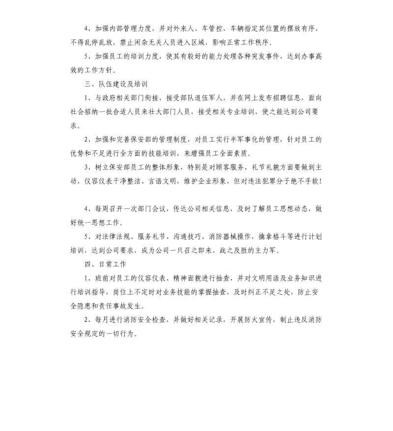 公司保安个人工作计划2020.docx_第2页