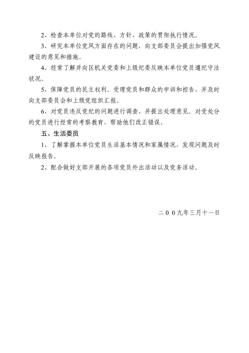 党支部委员职责分工.doc_第3页