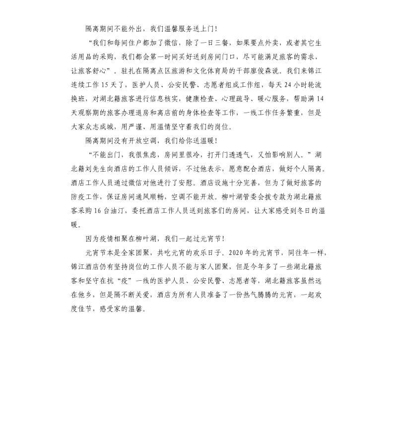 湘鄂一家亲 我们一起过元宵节.docx_第2页