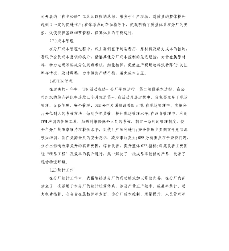 单位普通员工个人工作总结.docx_第2页