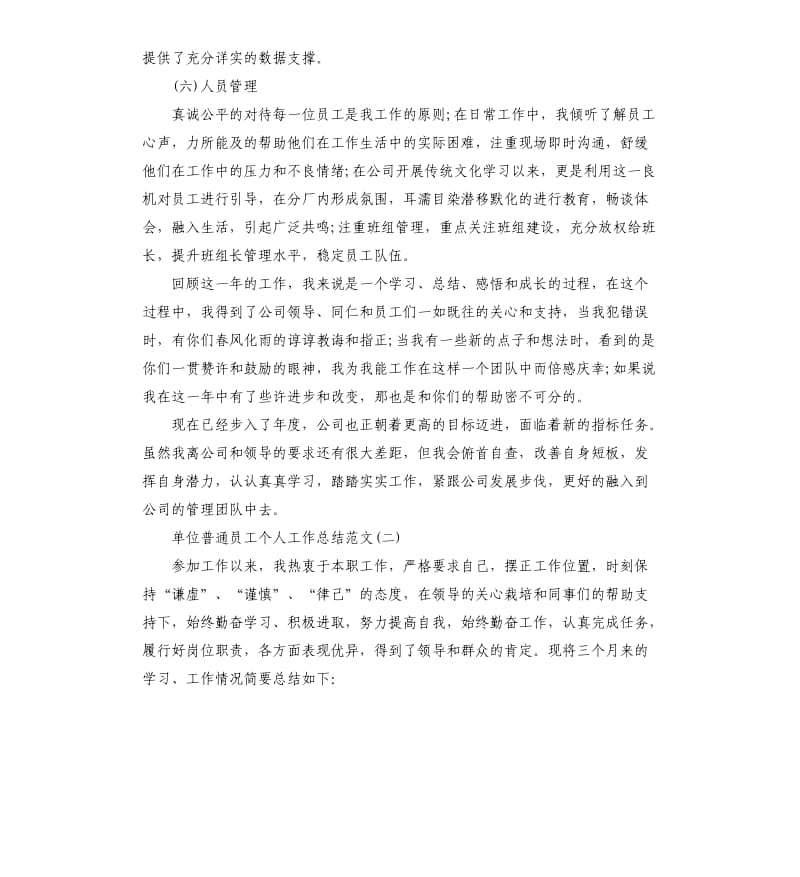 单位普通员工个人工作总结.docx_第3页