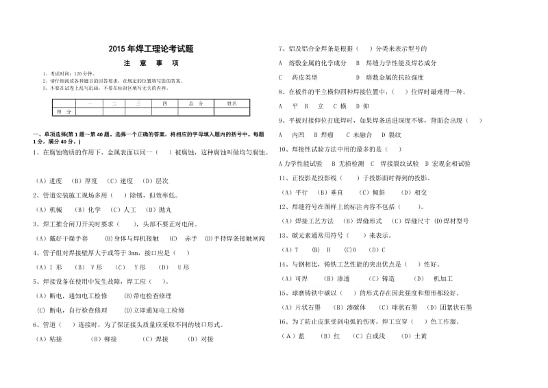 2014年焊工理论考试题.doc_第1页