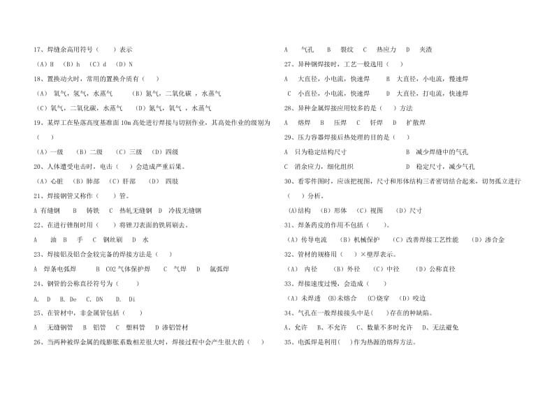 2014年焊工理论考试题.doc_第2页