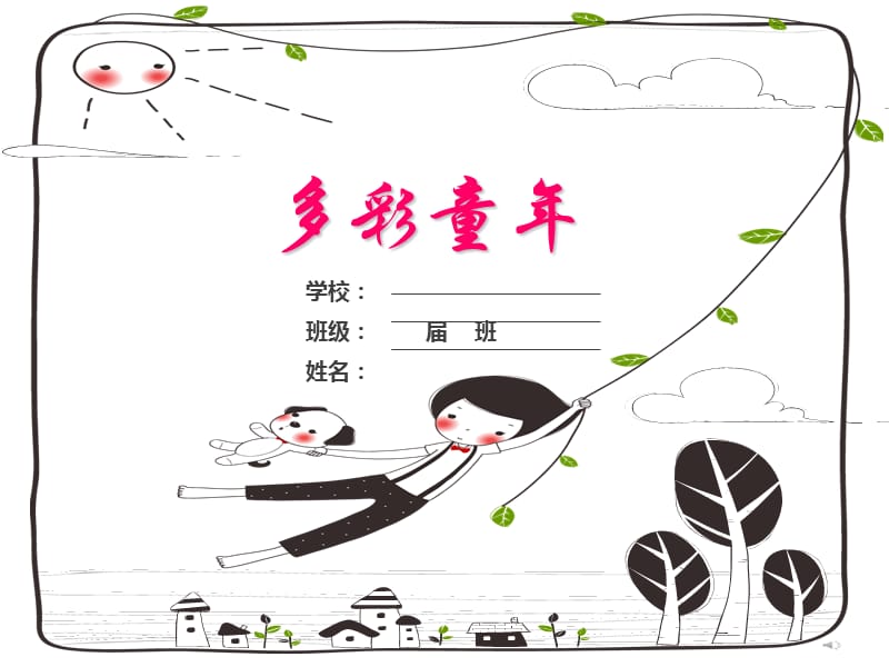 小学生成长记录册.ppt_第1页