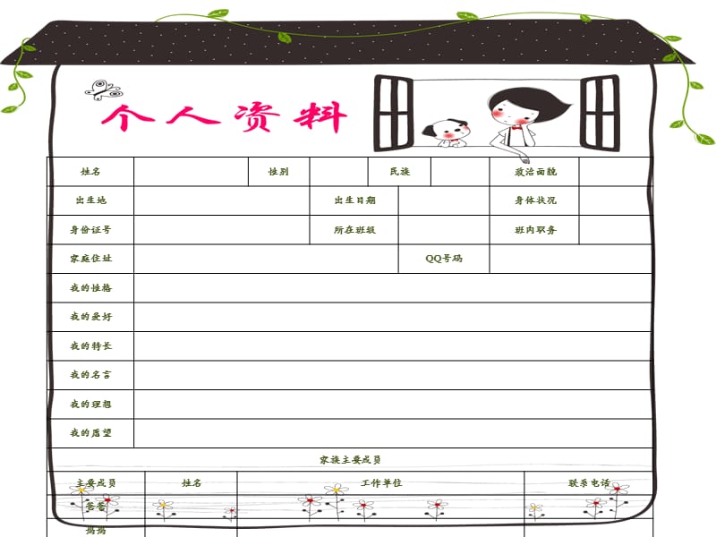 小学生成长记录册.ppt_第3页