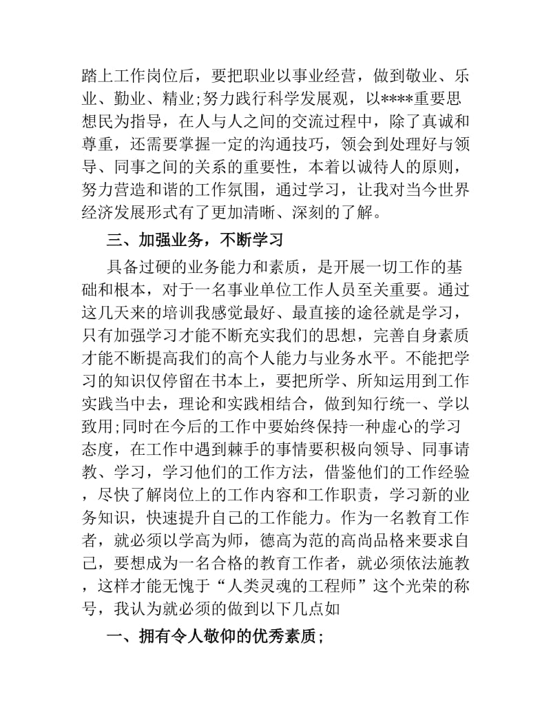 事业单位岗前培训的心得体会及感受.docx_第2页