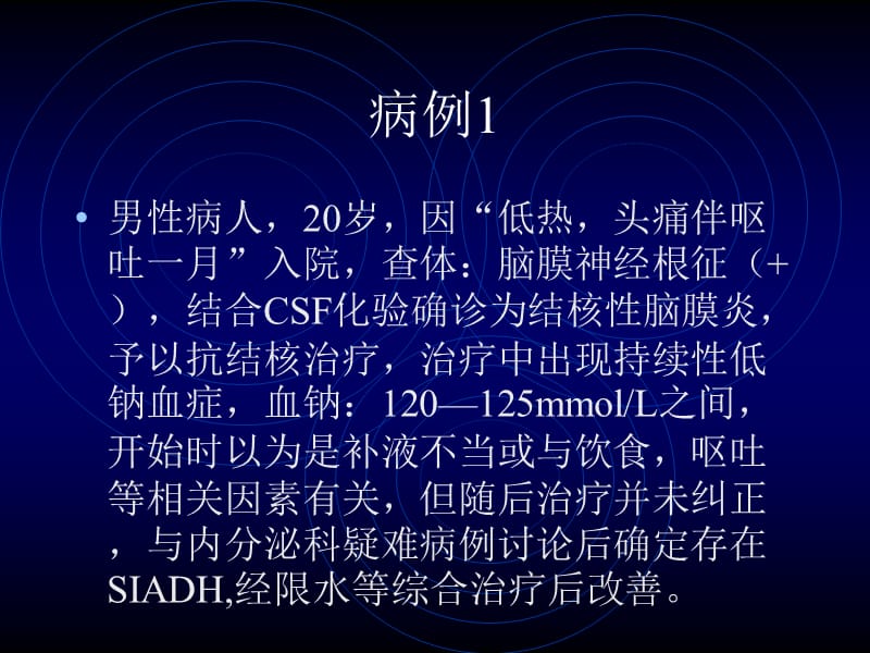 抗利尿激素分泌异常综合征.ppt_第3页