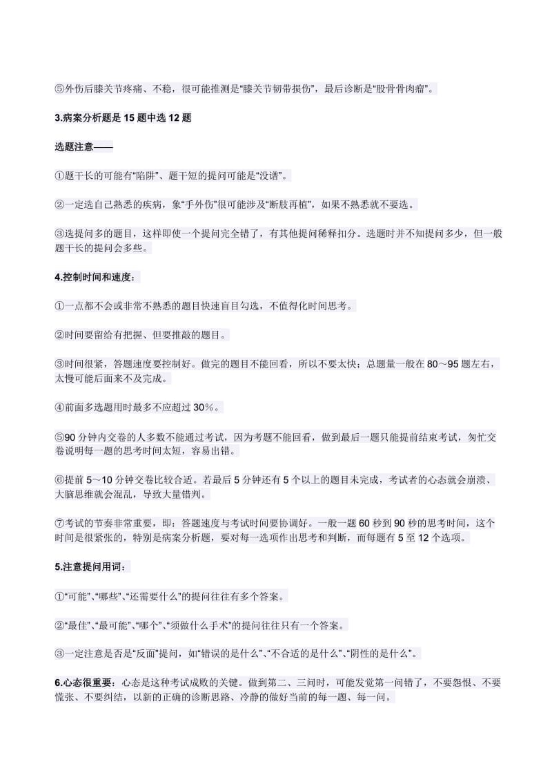 上海卫生专业晋升高级职称进修学习的规定.doc_第2页