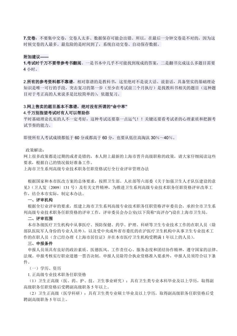 上海卫生专业晋升高级职称进修学习的规定.doc_第3页