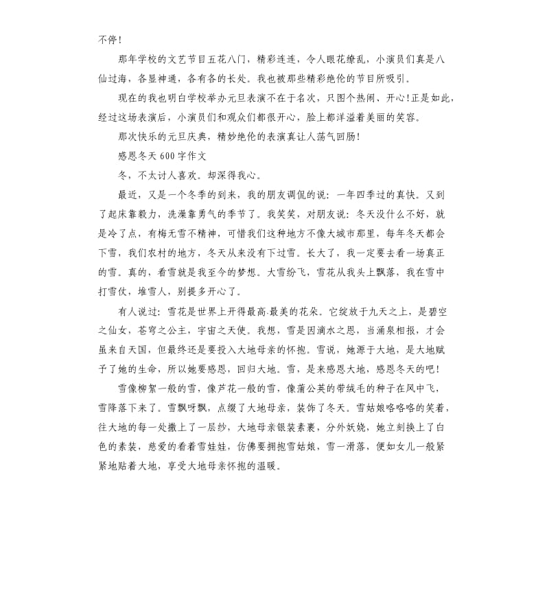 以冬天为话题的小学生优秀作文5篇.docx_第2页