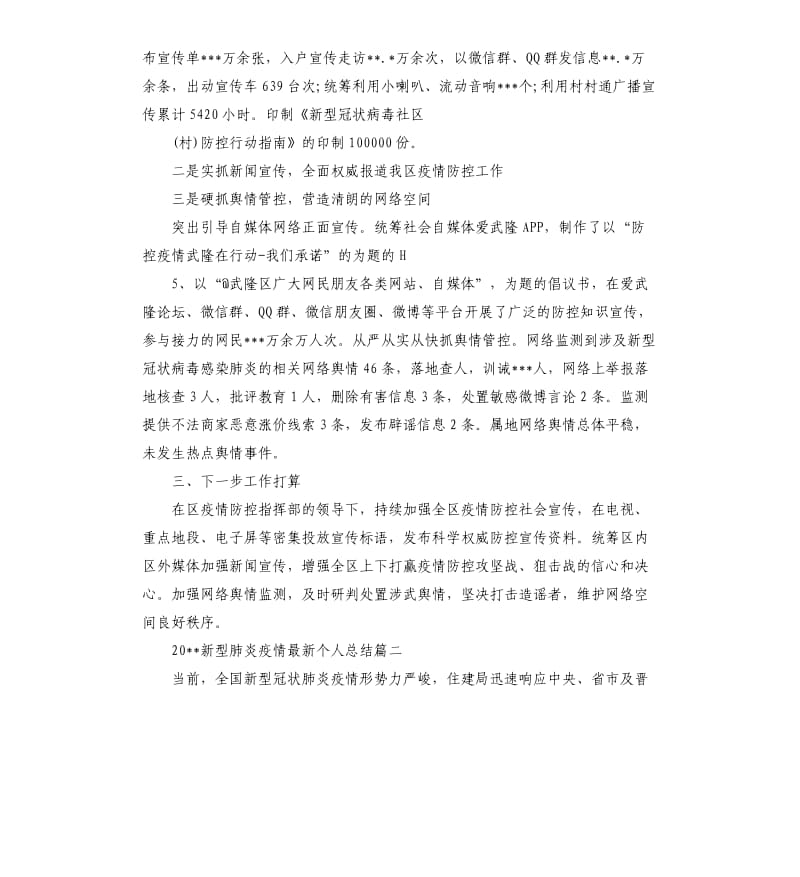 新冠肺炎疫情防控个人总结5篇.docx_第2页