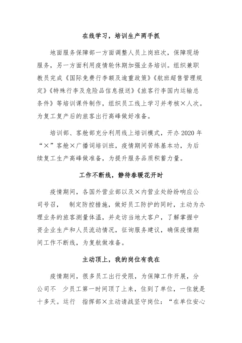 公司复工复产经验介绍----复工复产我们严阵以待.docx_第2页