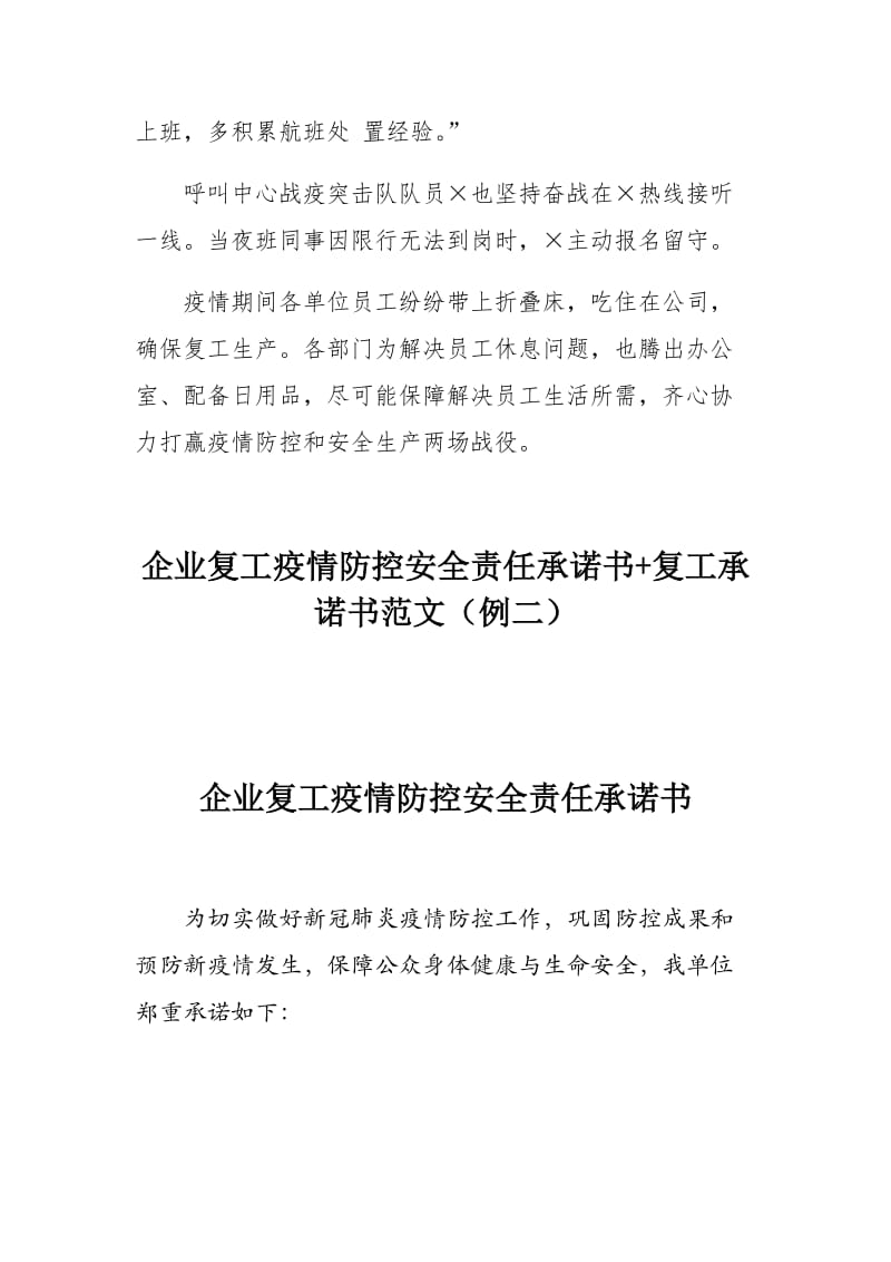 公司复工复产经验介绍----复工复产我们严阵以待.docx_第3页