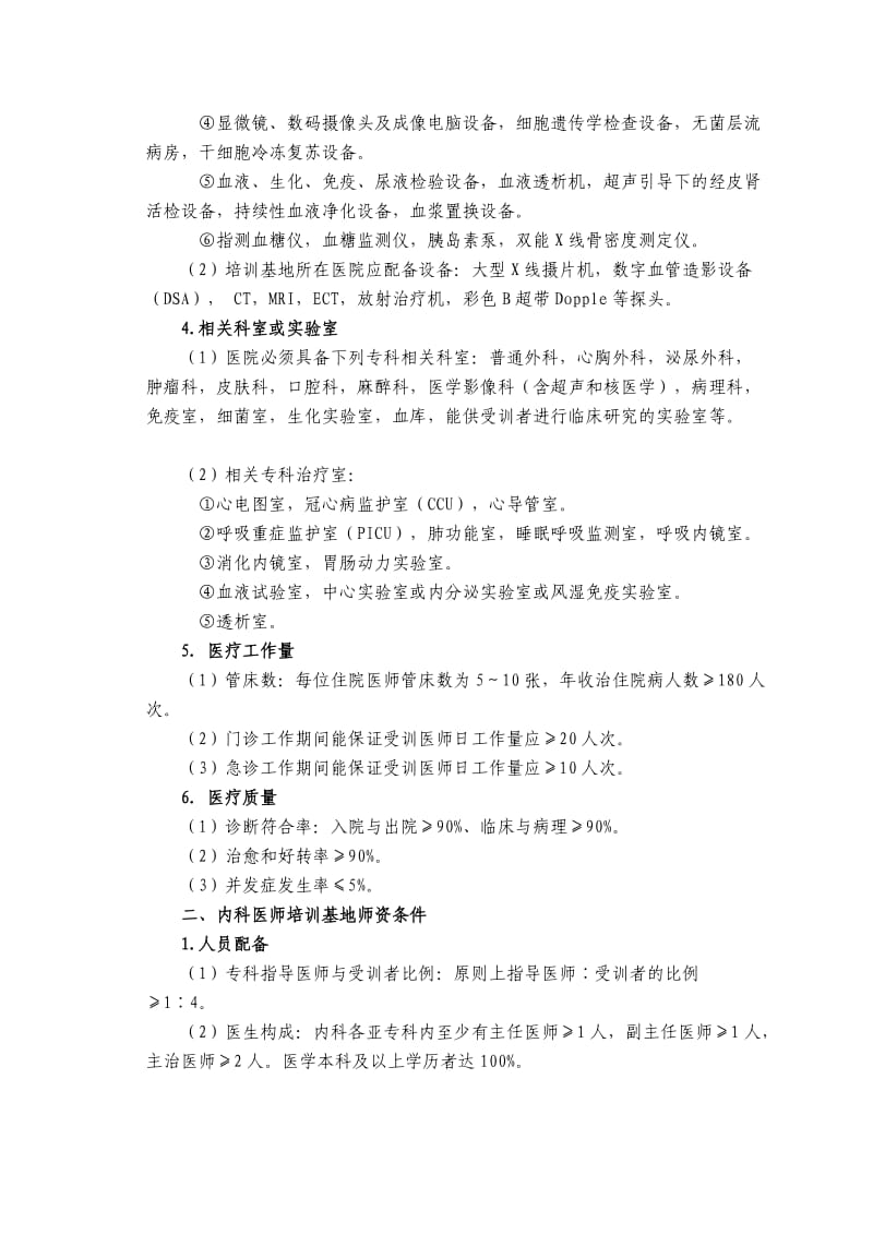 内科医师培训基地细则.doc_第2页