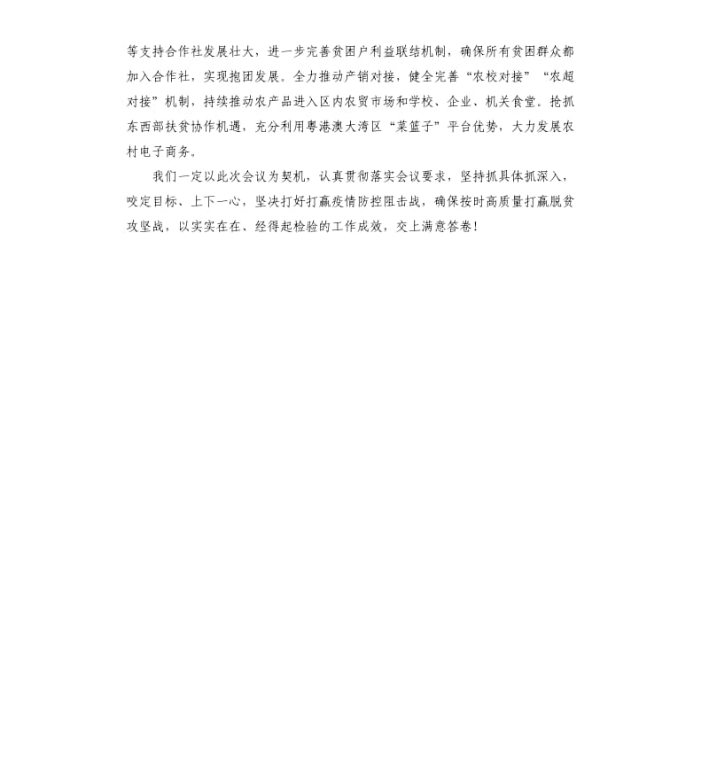 区委区政府决战决胜脱贫攻坚誓师大会承诺发言材料.docx_第3页