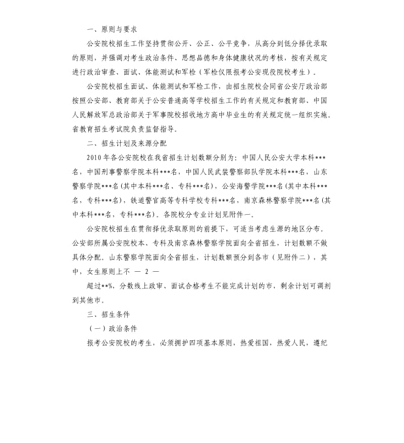 山东招生考试院官网录取查询.docx_第2页