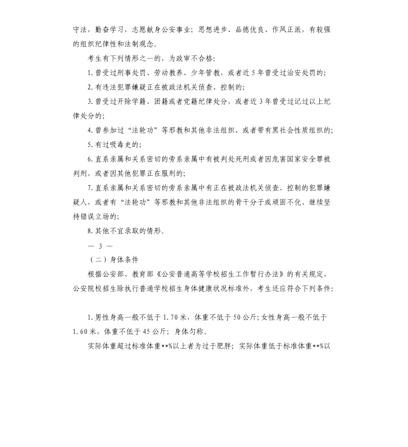 山东招生考试院官网录取查询.docx_第3页