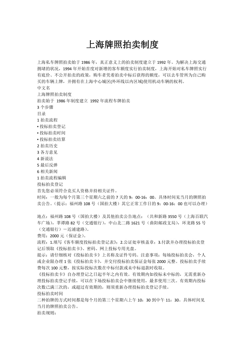 上海牌照拍卖制度.docx_第1页