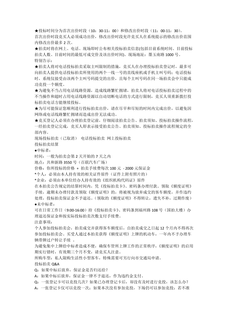上海牌照拍卖制度.docx_第2页