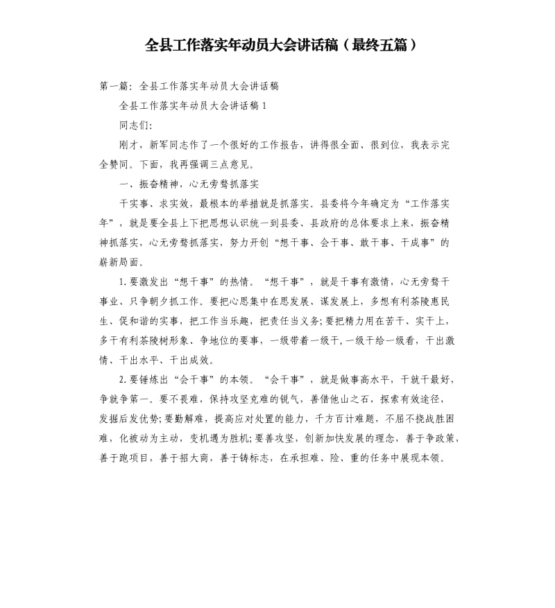 全县工作落实年动员大会讲话稿最终五篇.docx_第1页