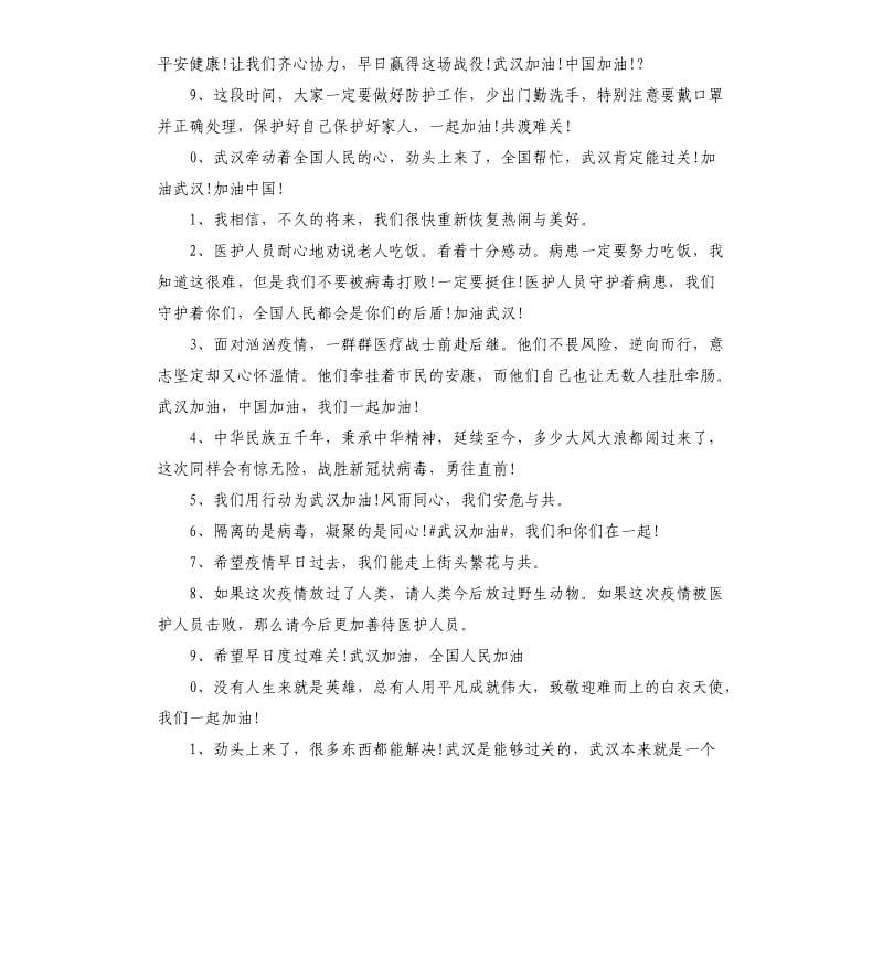 2020新冠肺炎黑板报图片素材大全.docx_第3页