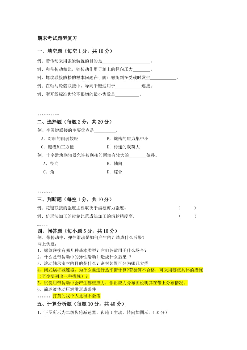 机械设计基础2课程试卷A.doc_第1页