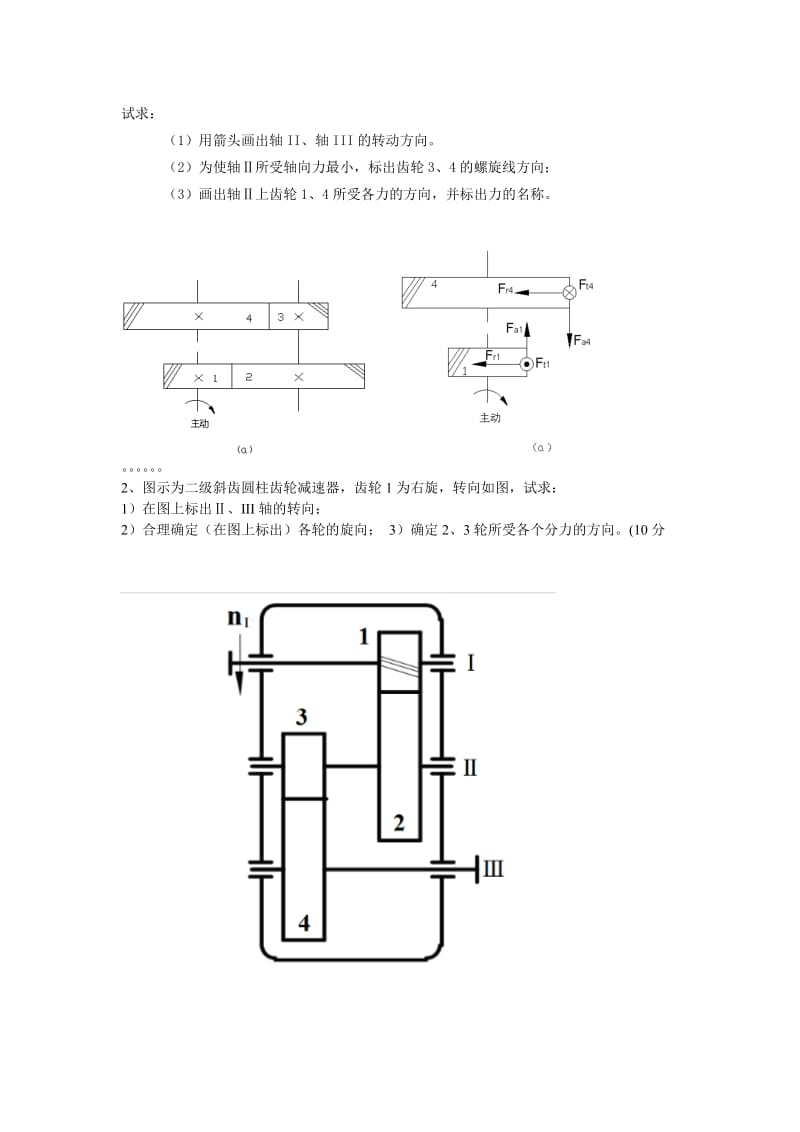 机械设计基础2课程试卷A.doc_第2页