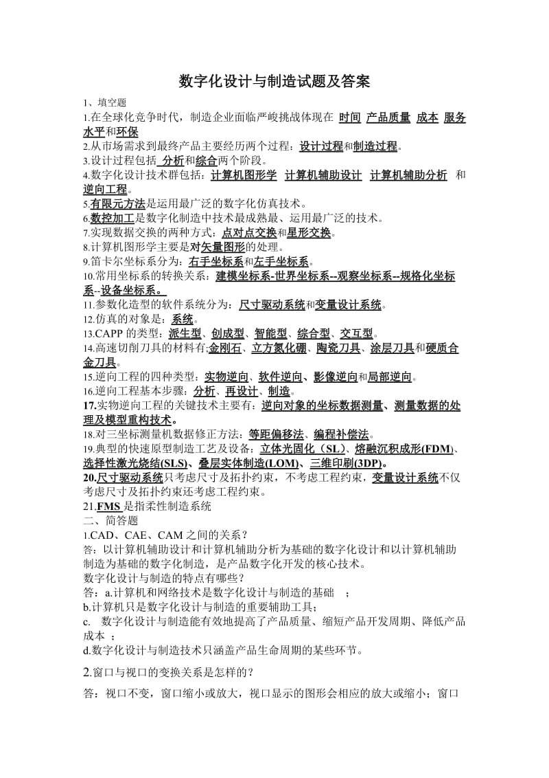 数字化设计与制造试题及答案.doc_第1页