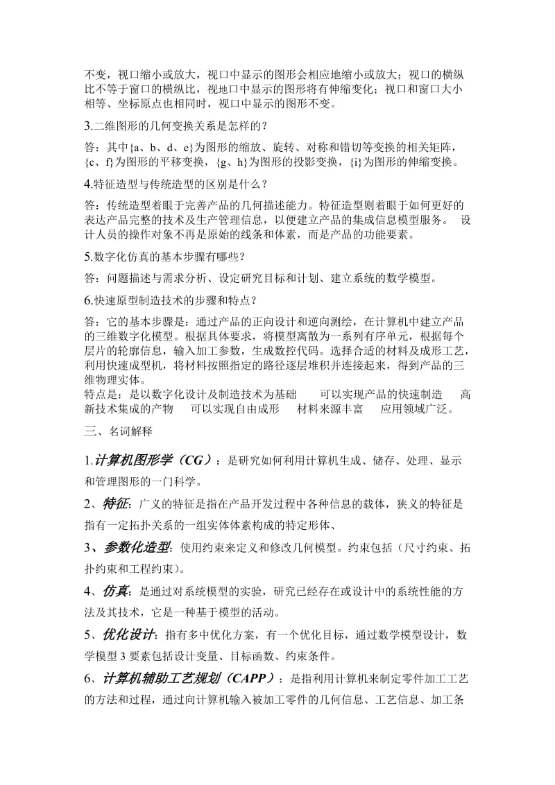 数字化设计与制造试题及答案.doc_第2页