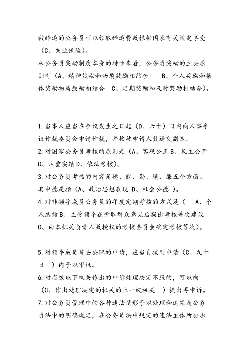 公务员制度讲座答案.docx_第1页