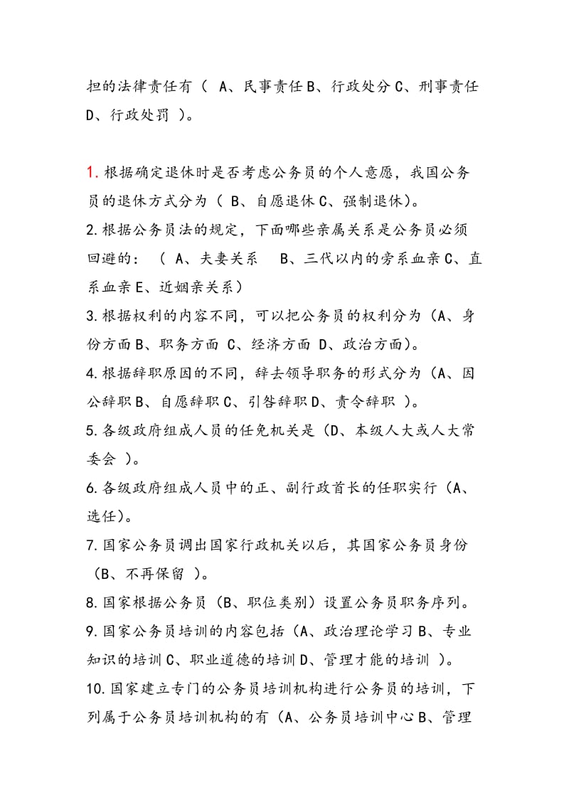 公务员制度讲座答案.docx_第2页