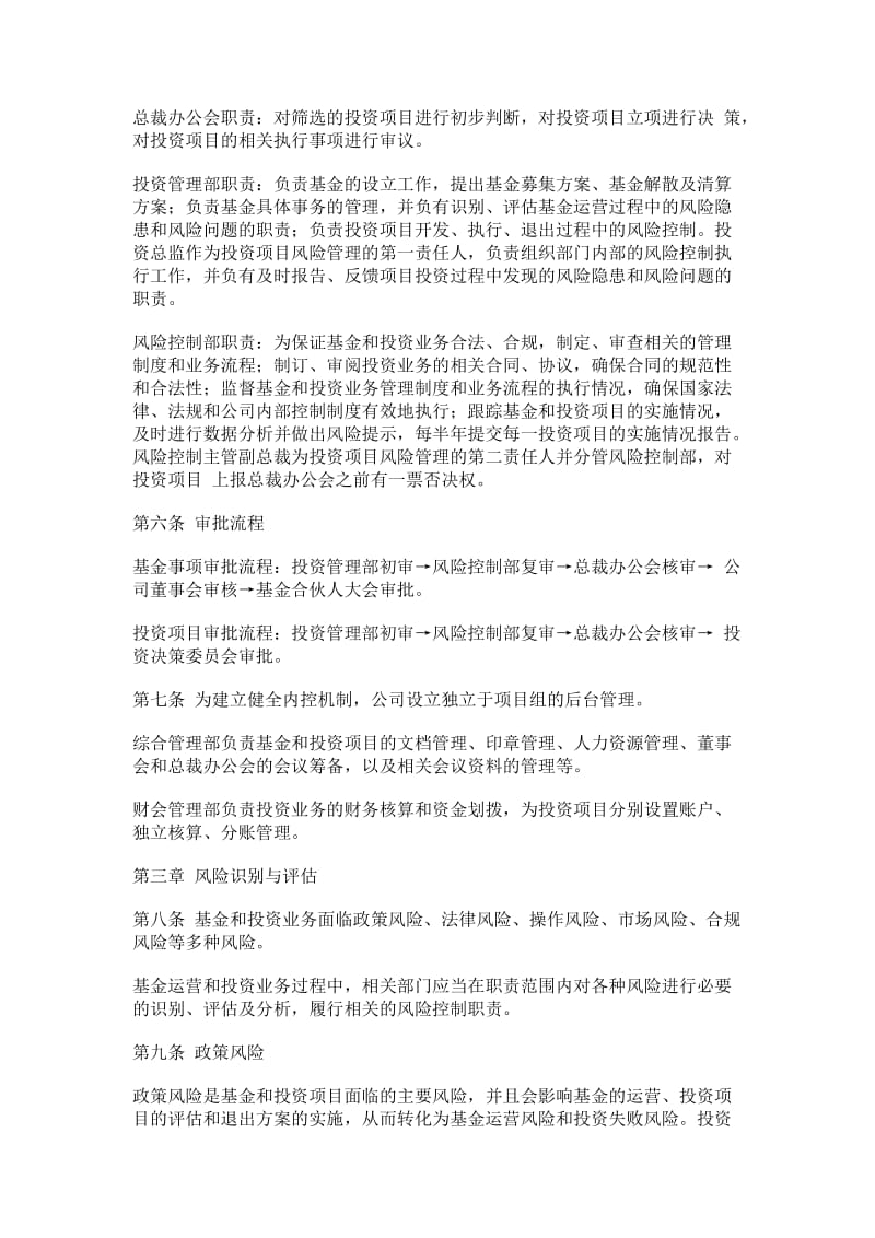 公司风险控制管理制度范例.docx_第2页