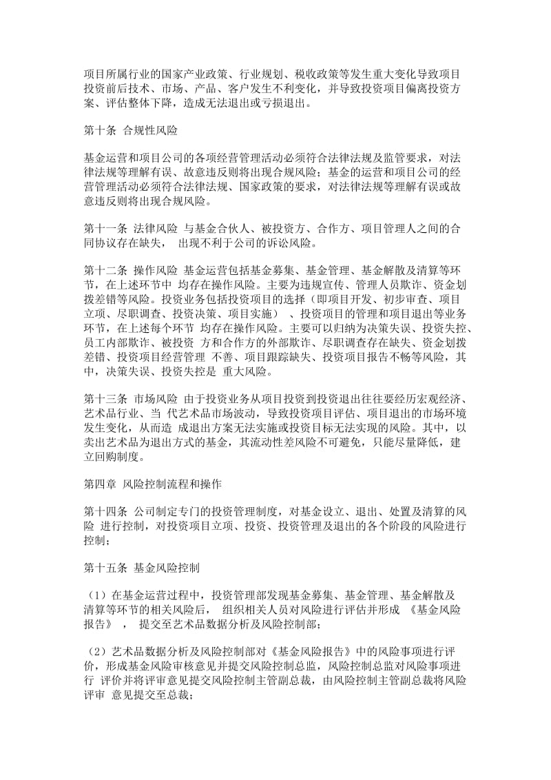 公司风险控制管理制度范例.docx_第3页