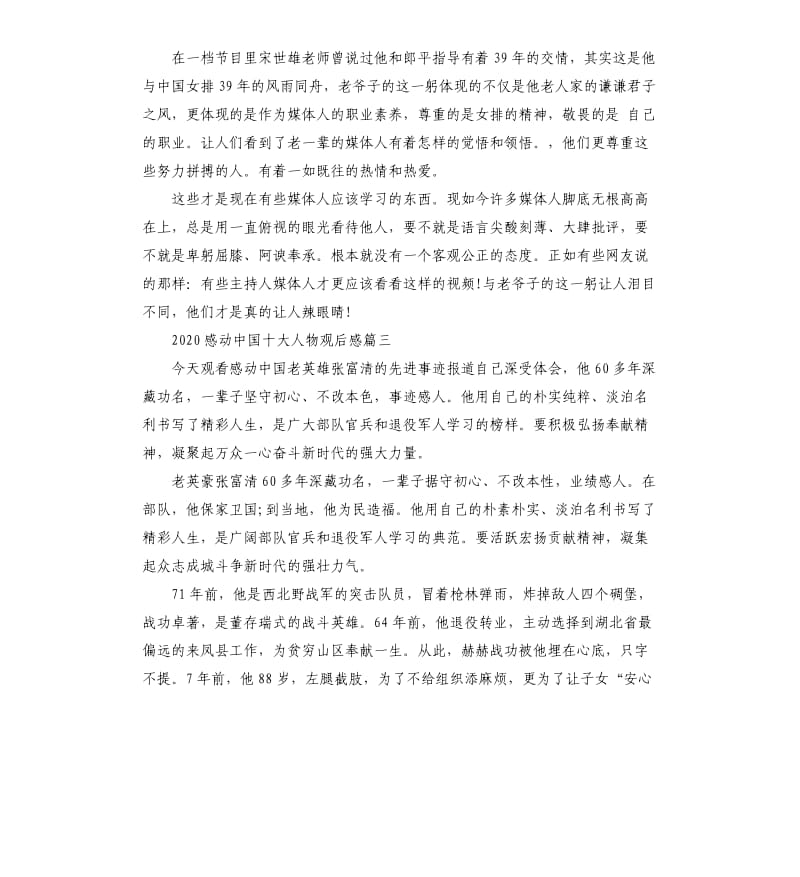 2020感动中国十大人物事迹观后心得5篇.docx_第3页