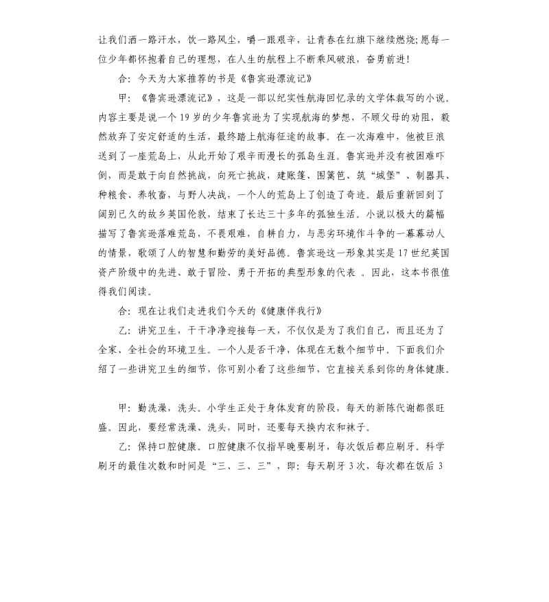 有关梦想的广播稿.docx_第3页