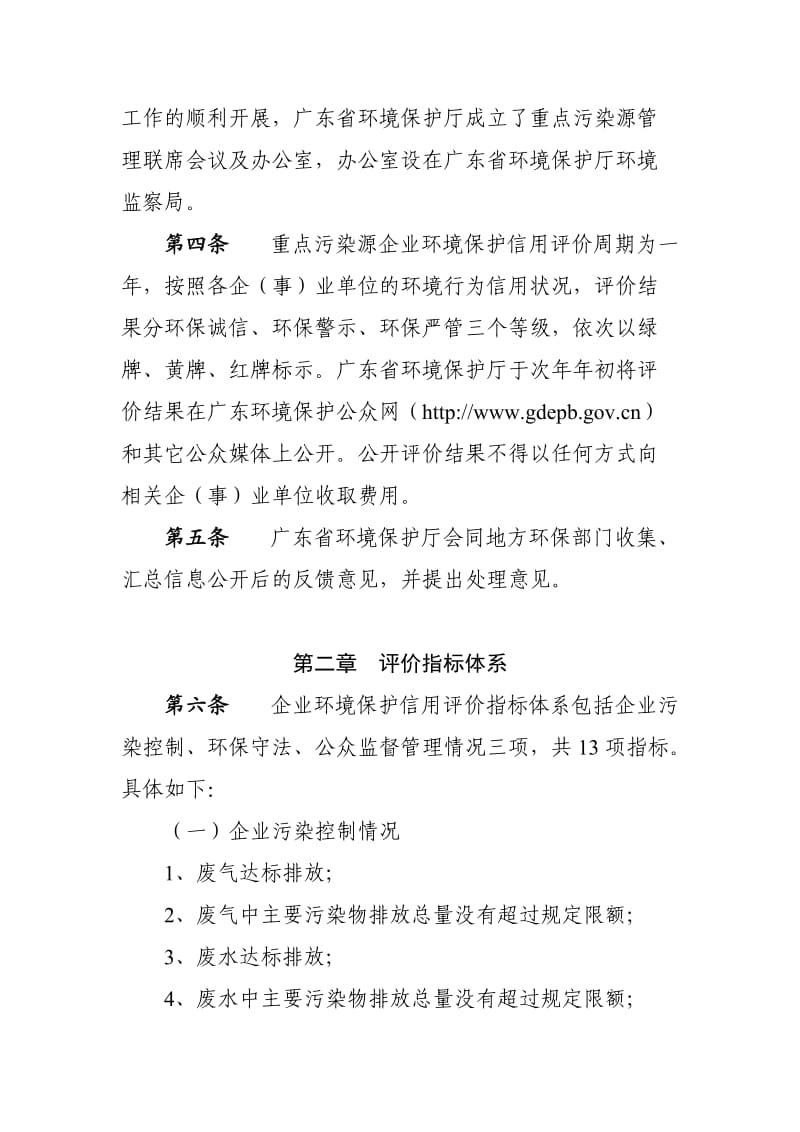 广东省环保信用管理办法.doc_第2页