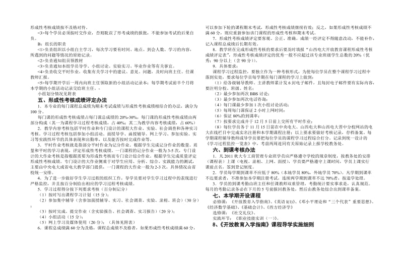 2012春工商管理专业专科课程实施细则.doc_第2页