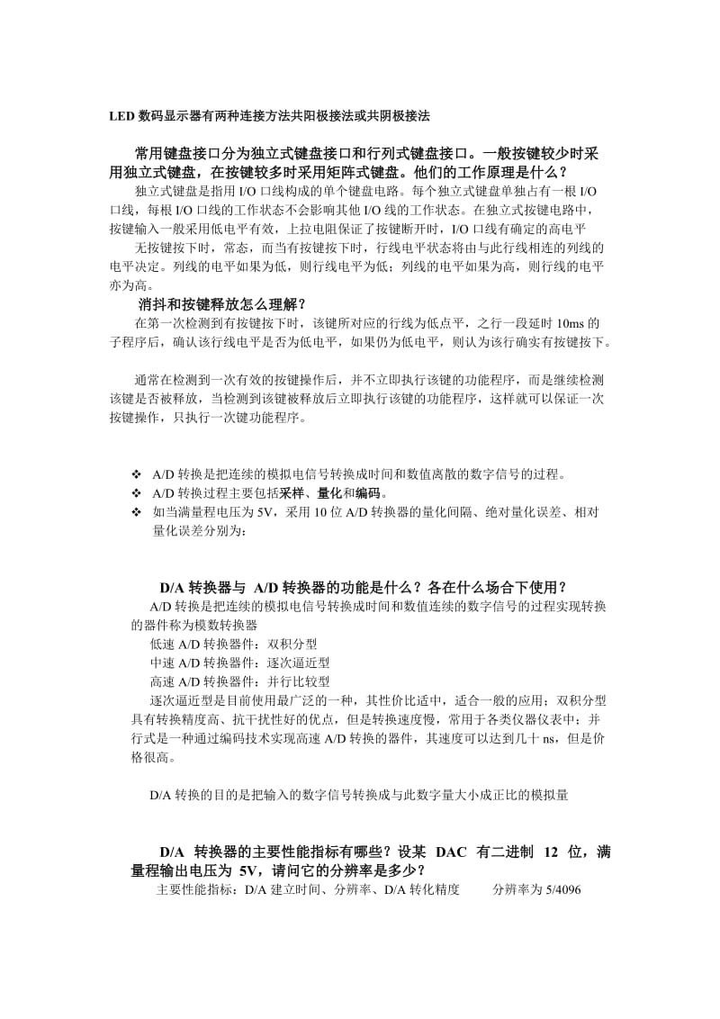 微控制器系统设计复习题.doc_第2页