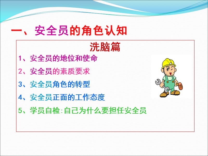 安全员的入门修炼.ppt_第3页