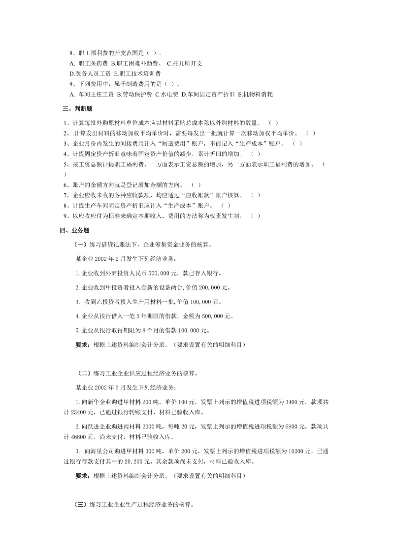 企业主要经济业务核算练习题.doc_第2页