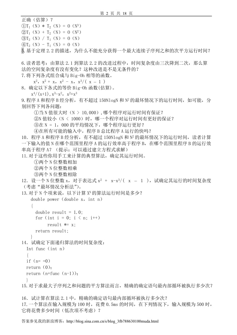 数据结构习题及答案.doc_第2页