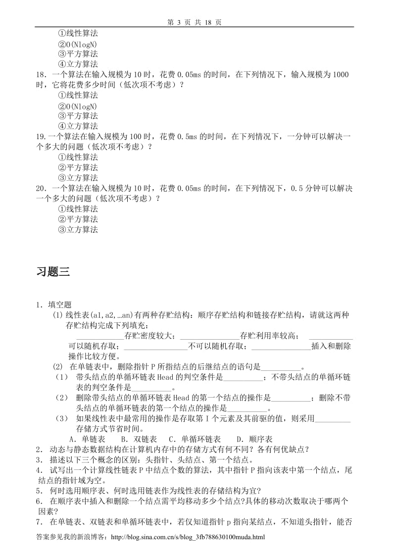 数据结构习题及答案.doc_第3页