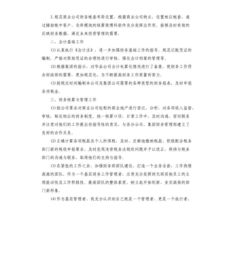 会计年终实习工作心得总结.docx_第2页