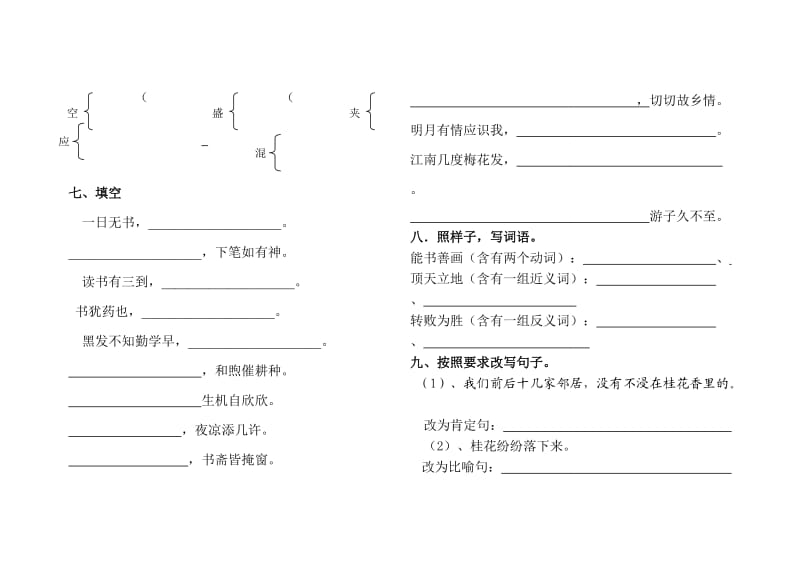 人教版一、二、三、四单元测试题.doc_第3页