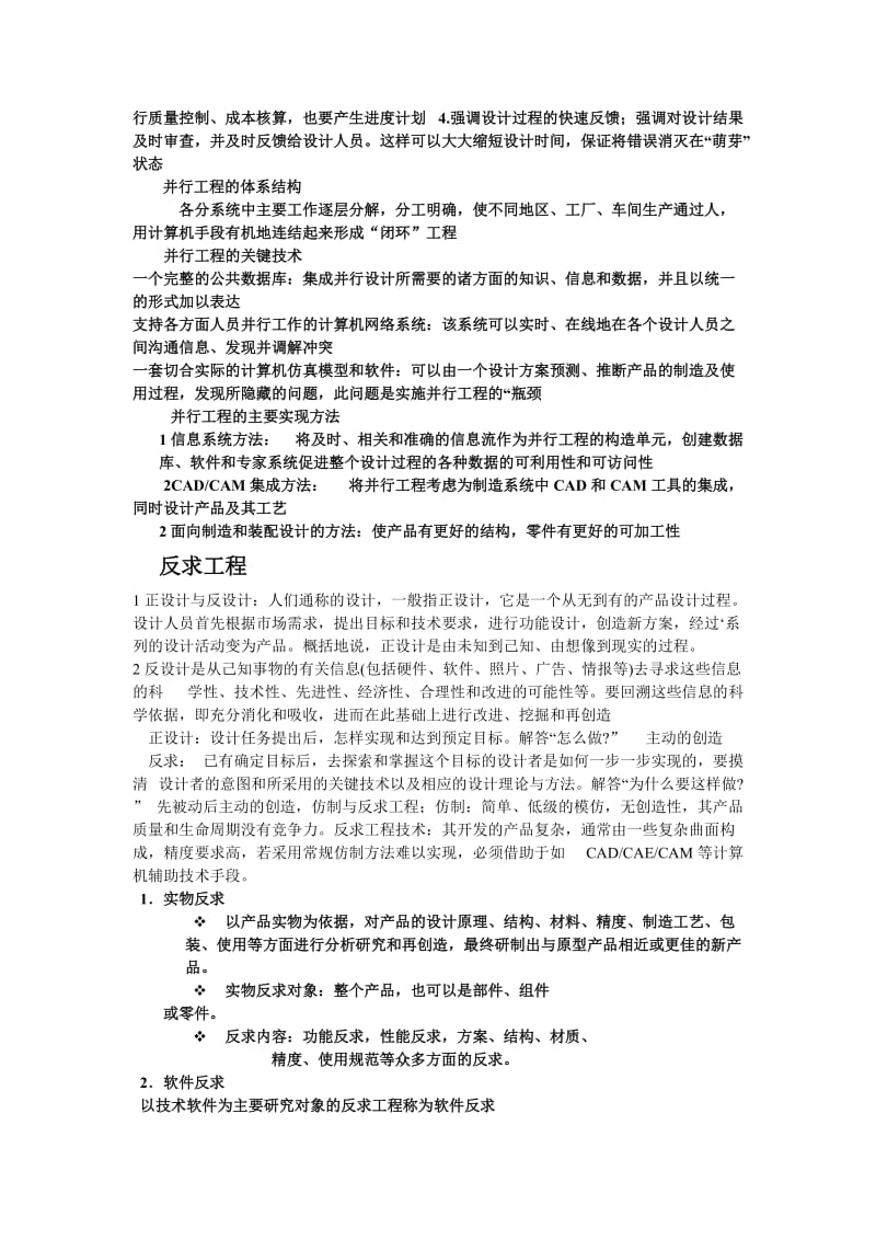 先进制造技术导论复习题.doc_第3页