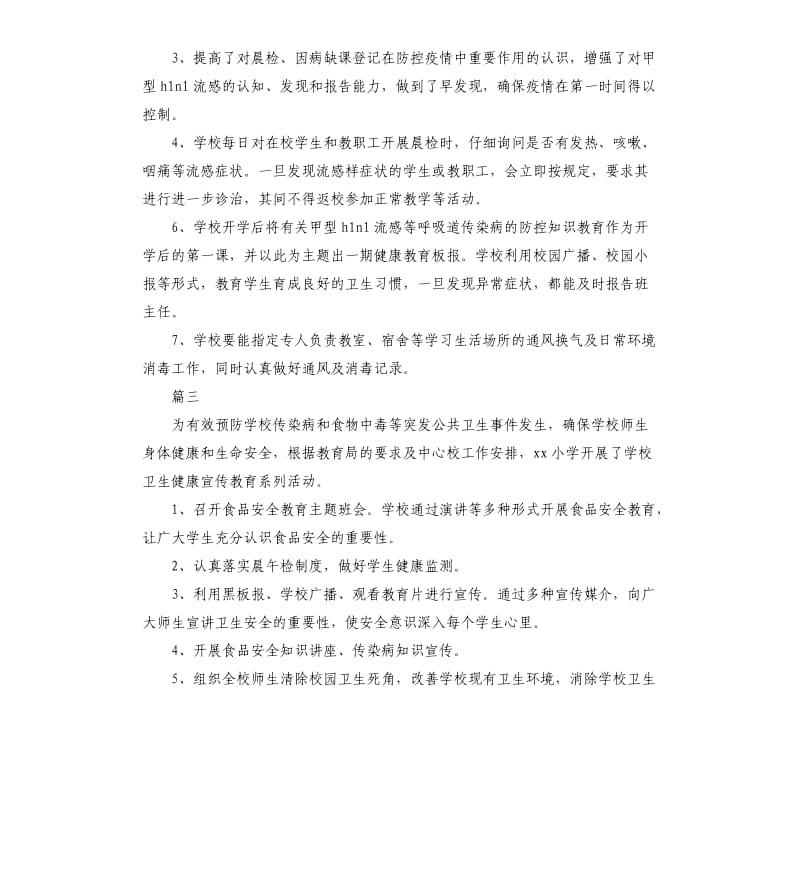 新型冠状病毒肺炎防疫工作简报.docx_第2页