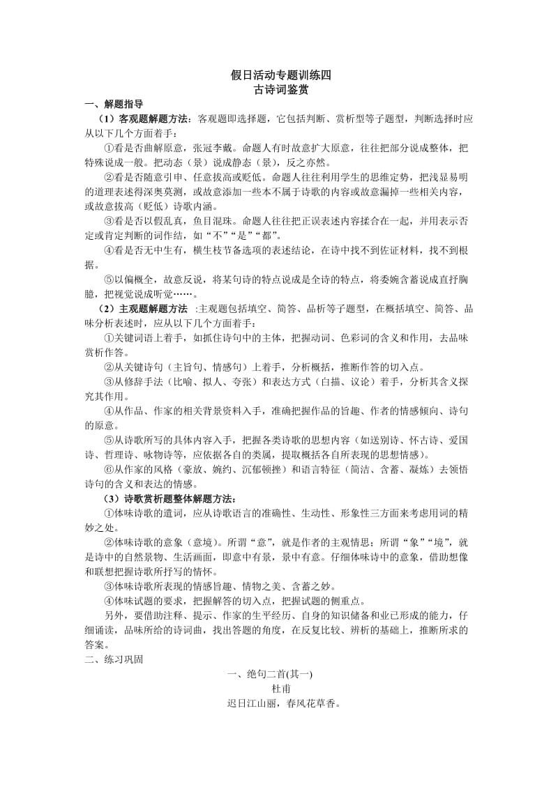 古诗鉴赏练习及参考答案.doc_第1页